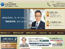 Tablet Screenshot of mitsunari-zeimu.com